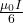 \frac{\mu_0 I}{6}}